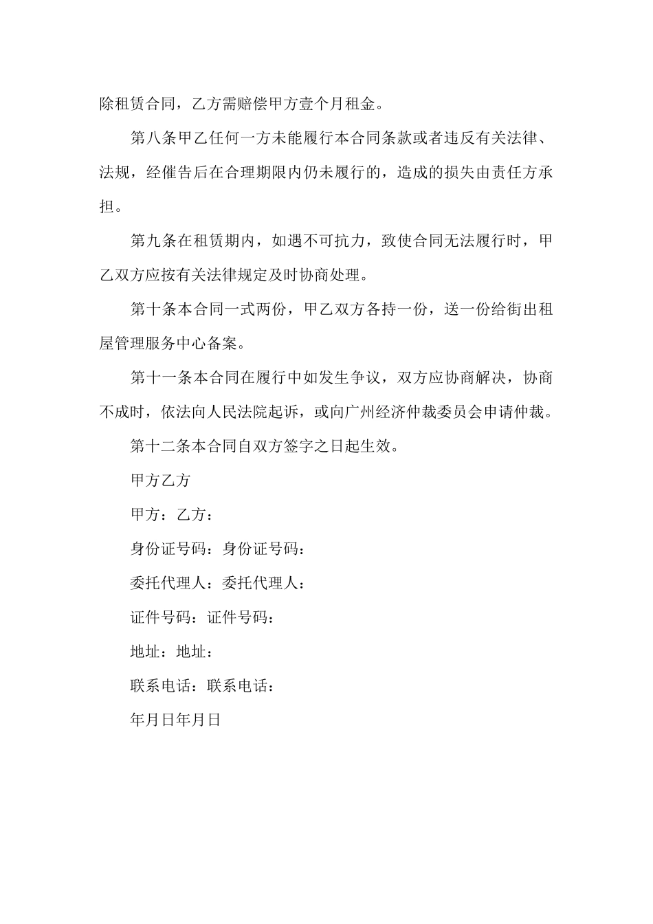 广州市房地产长期出租合同_第3页