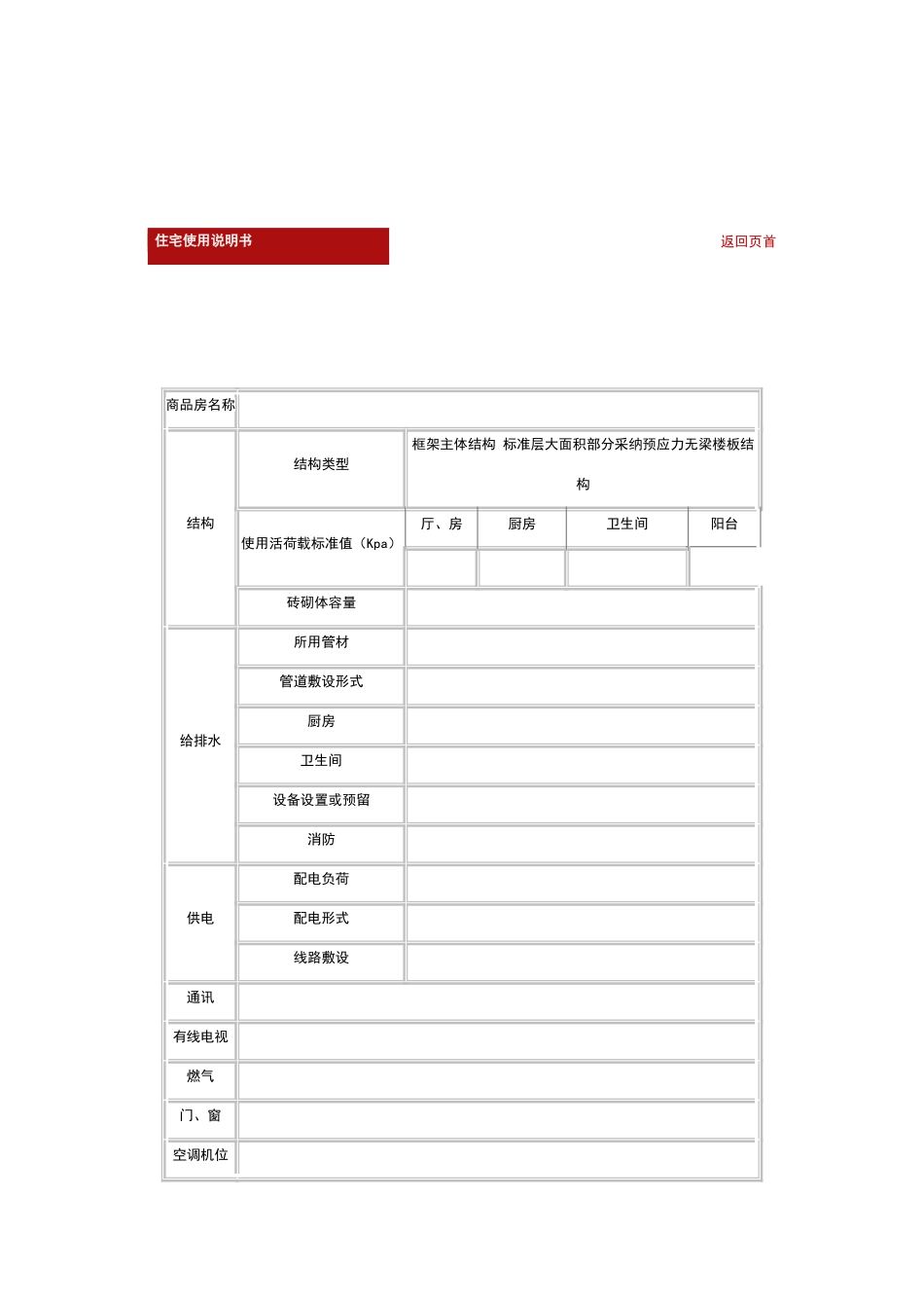 广州市商品住宅质量保证书及使用说明书_第3页