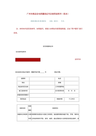 广州市商品住宅质量保证书及使用说明书