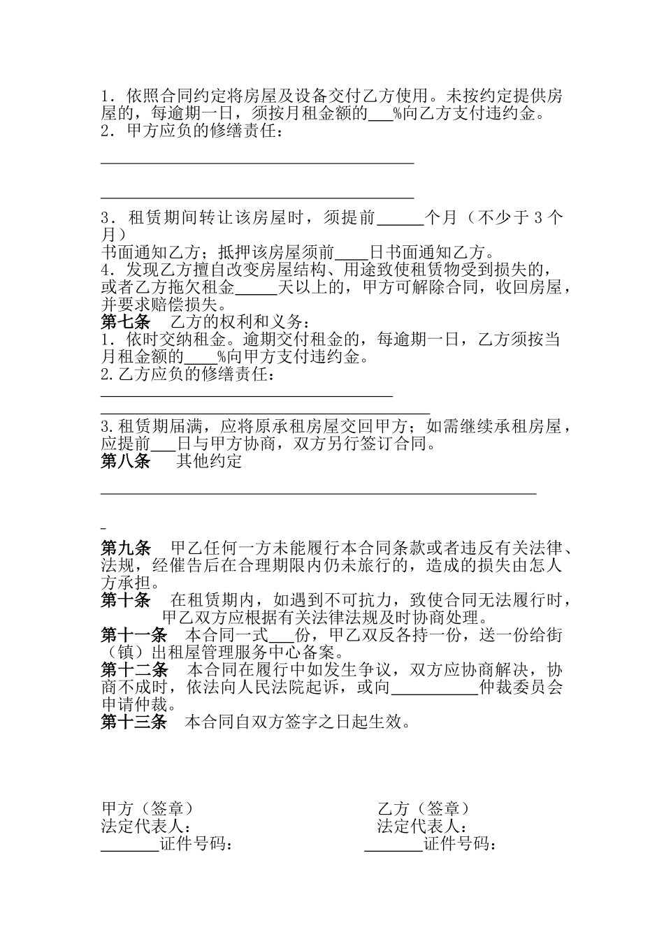 广州市房屋备案租赁合同_第2页