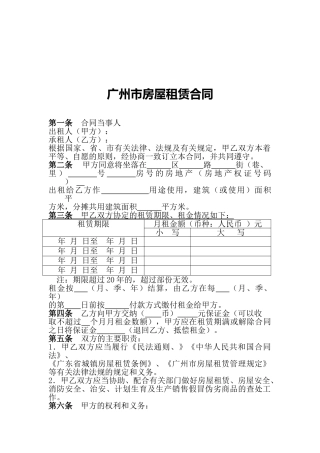 广州市房屋备案租赁合同