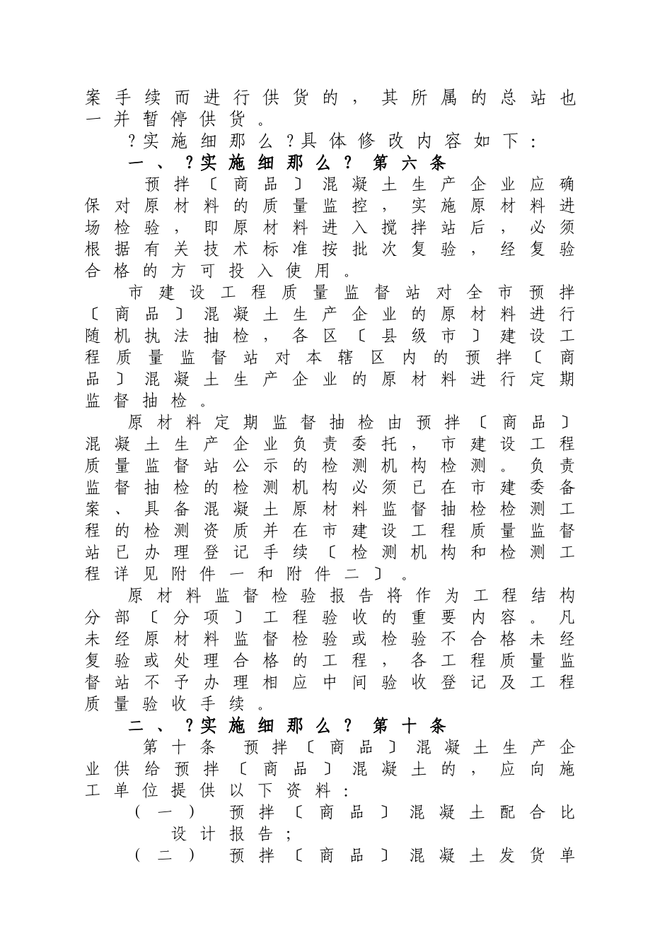 广州市商品混凝土质量管理规定_第2页