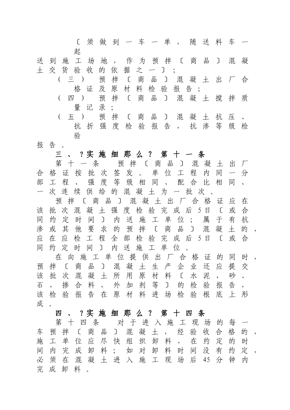 广州市商品混凝土质量管理规定_第3页