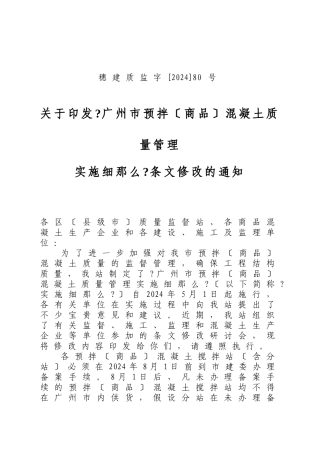 广州市商品混凝土质量管理规定