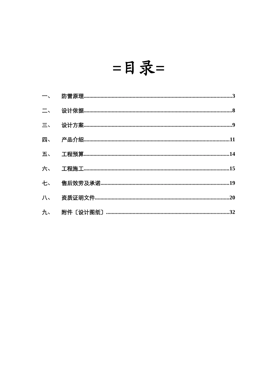 广州市某电镀厂防雷项目设计方案_第2页