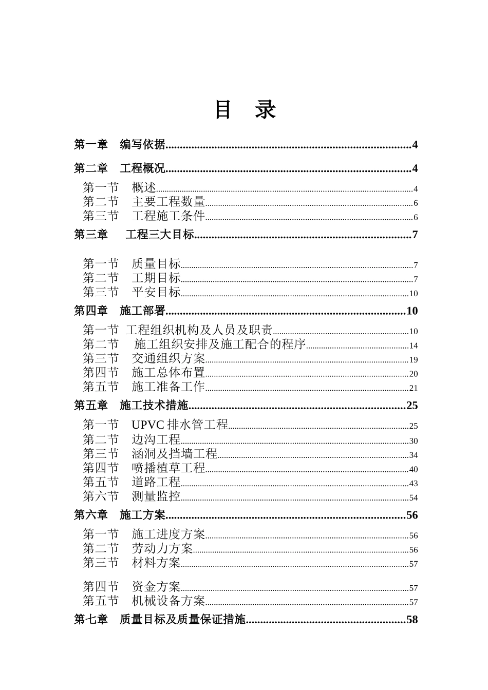 广州市新机场周边道路配套南进场道路第一标段道路工程_第1页