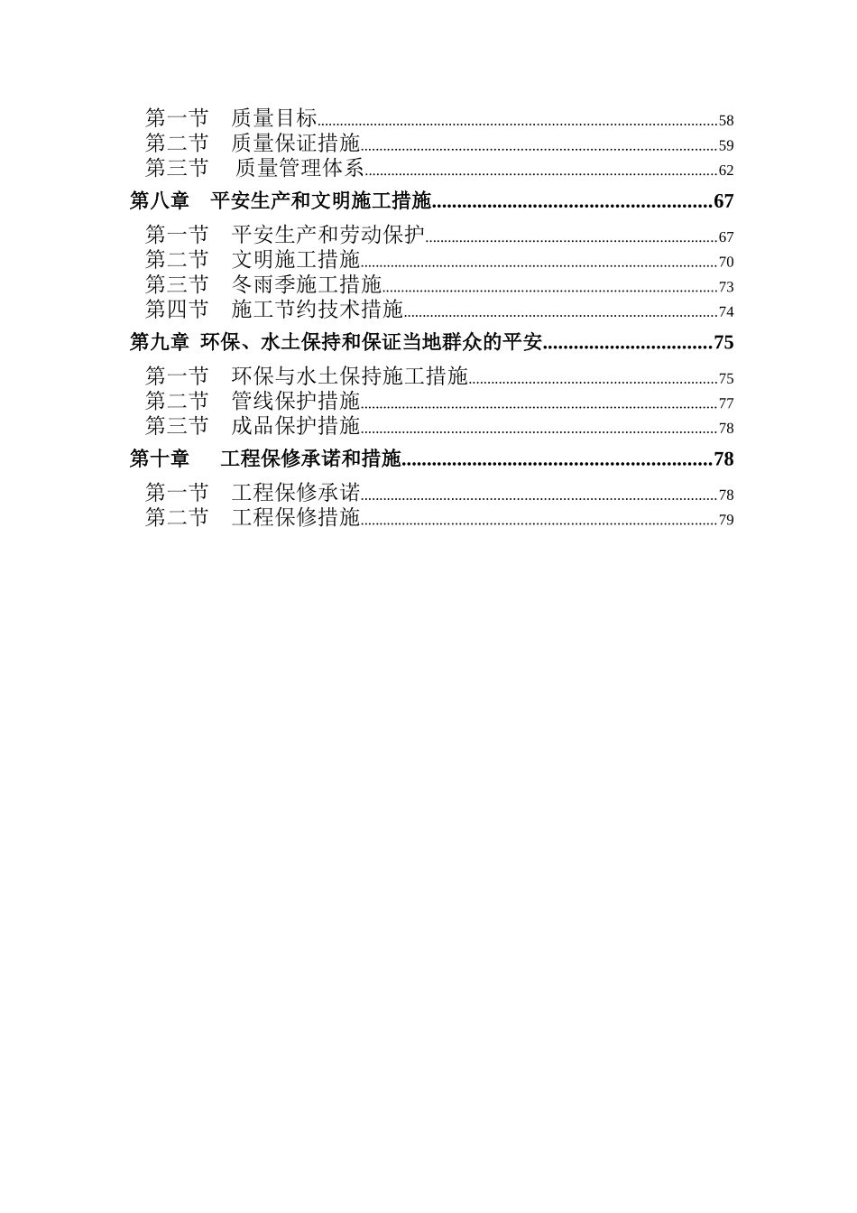 广州市新机场周边道路配套南进场道路第一标段道路工程_第2页