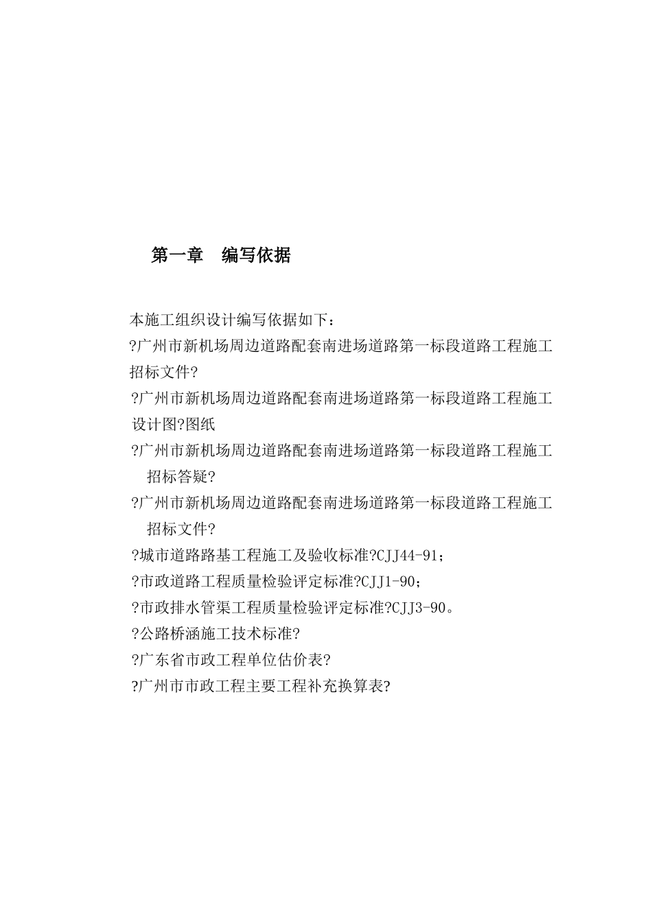 广州市新机场周边道路配套南进场道路第一标段道路工程_第3页