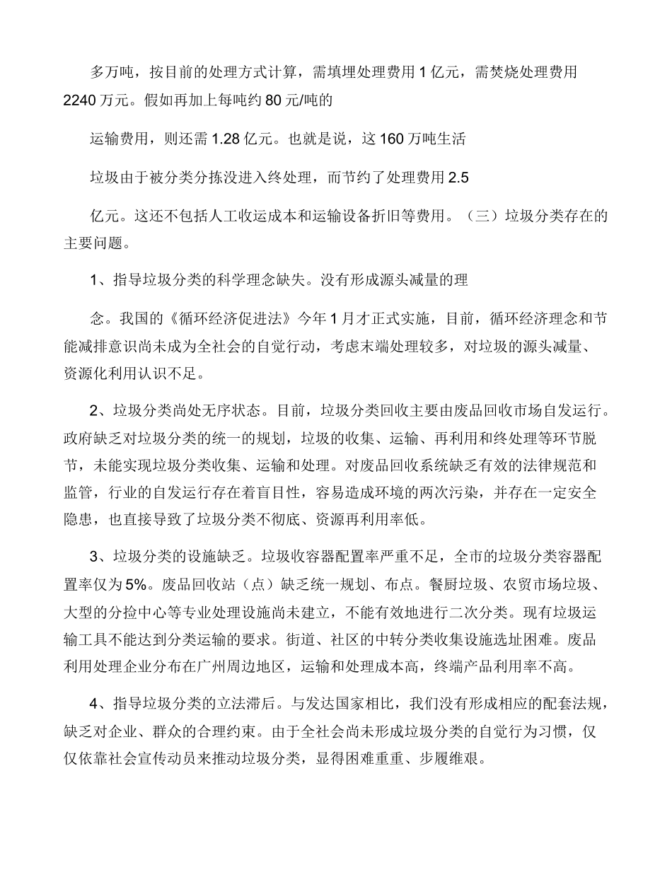 广州市生活垃圾分类情况和今后意见_第3页