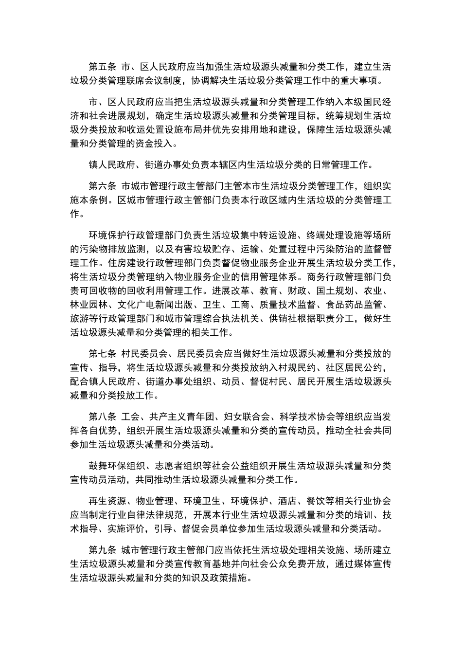 广州市生活垃圾分类管理条例_第2页