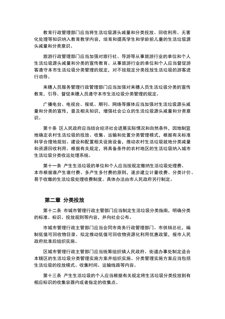 广州市生活垃圾分类管理条例_第3页