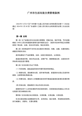 广州市生活垃圾分类管理条例