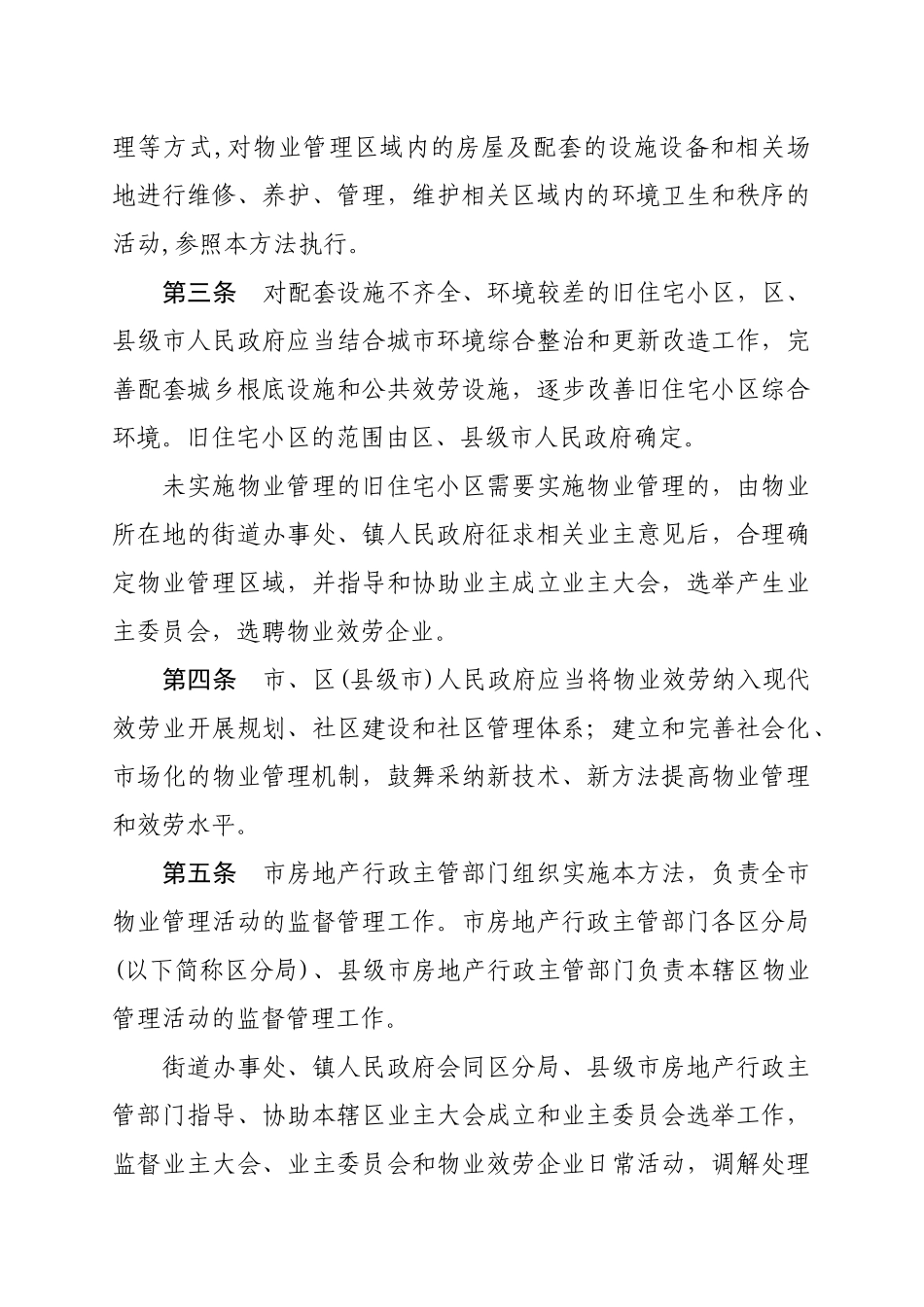 广州市物业管理暂行办法_第2页