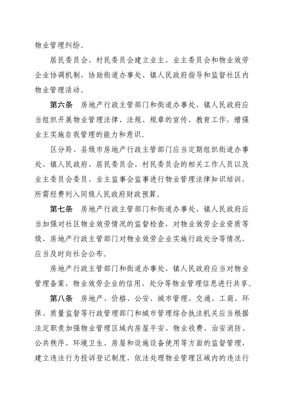 广州市物业管理暂行办法_第3页