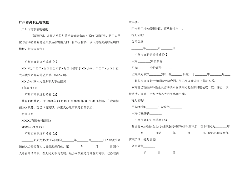 广州市离职证明模板_第1页