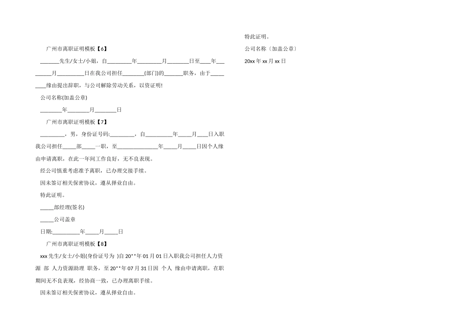 广州市离职证明模板_第2页