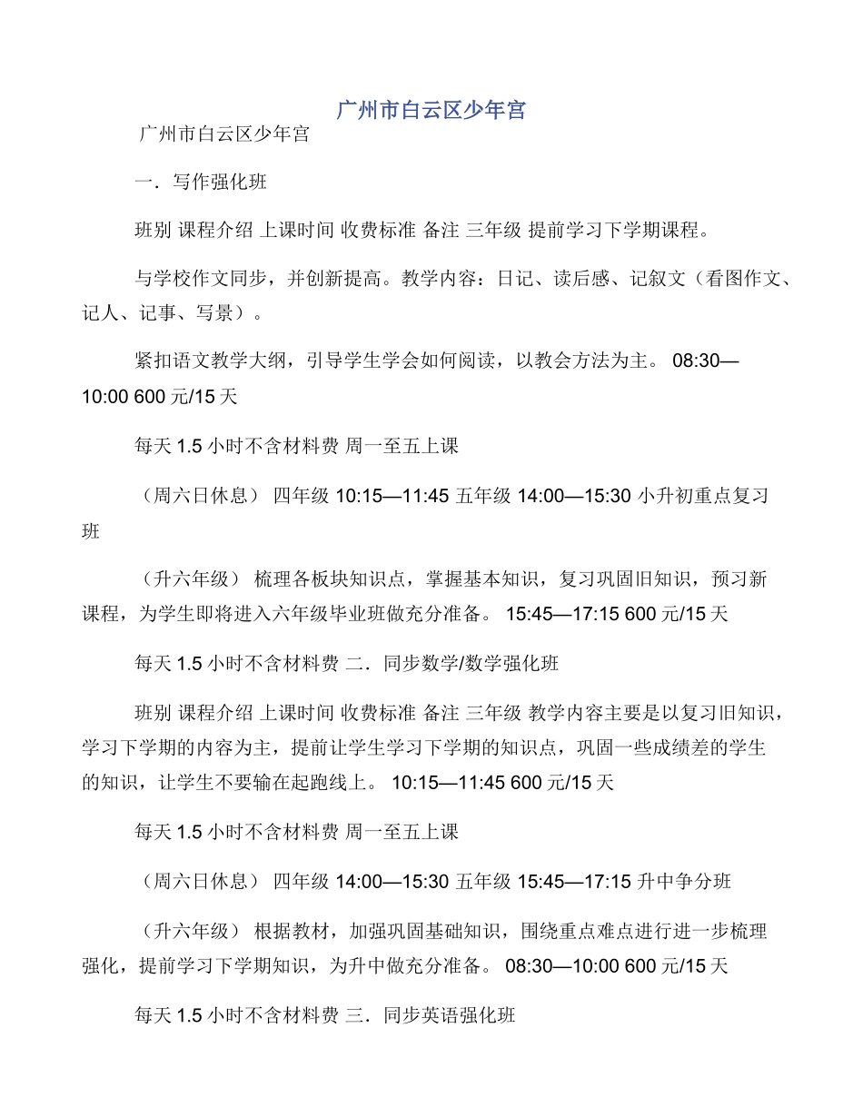 广州市白云区少年宫_第1页