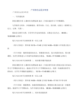 广州市白云区少年宫