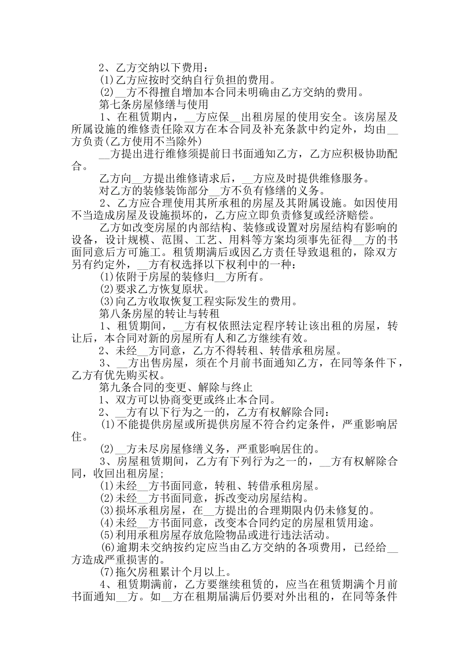 广州市租房合同范本范文五篇_第2页