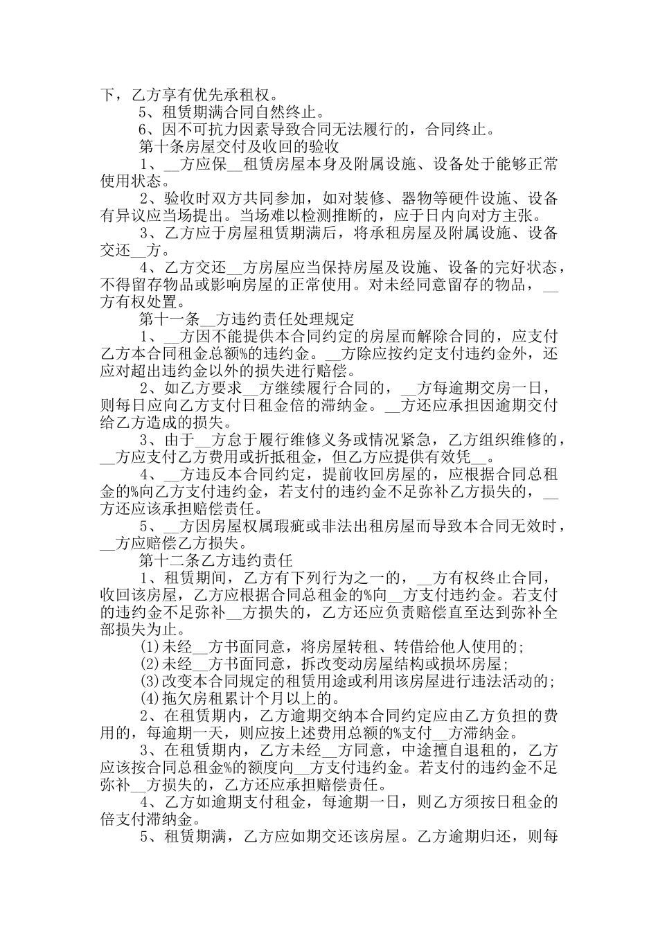 广州市租房合同范本范文五篇_第3页