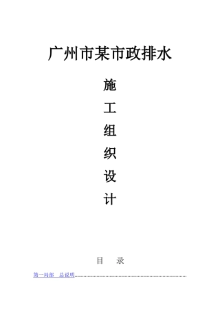 广州市新城市中心——珠江新城道路工程市政排水施工组织设计