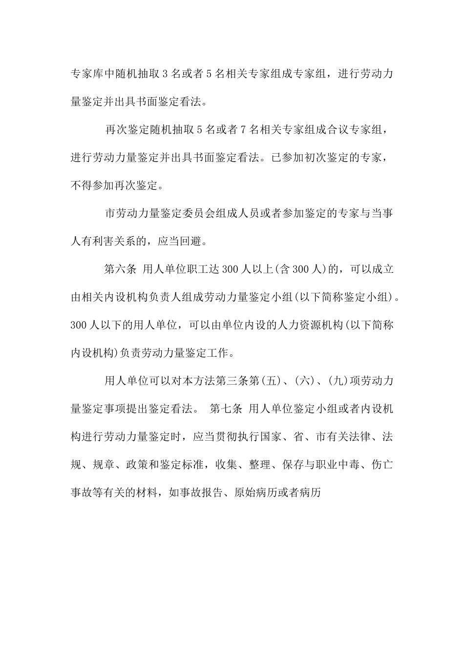 广州市职工伤病劳动能力鉴定办法_第3页