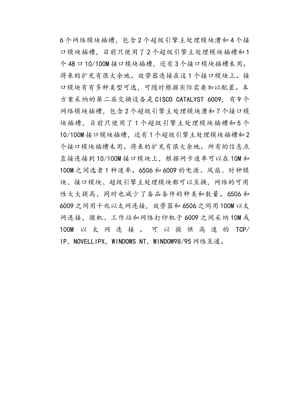 广州市财政局计算机网络工程(50_第2页