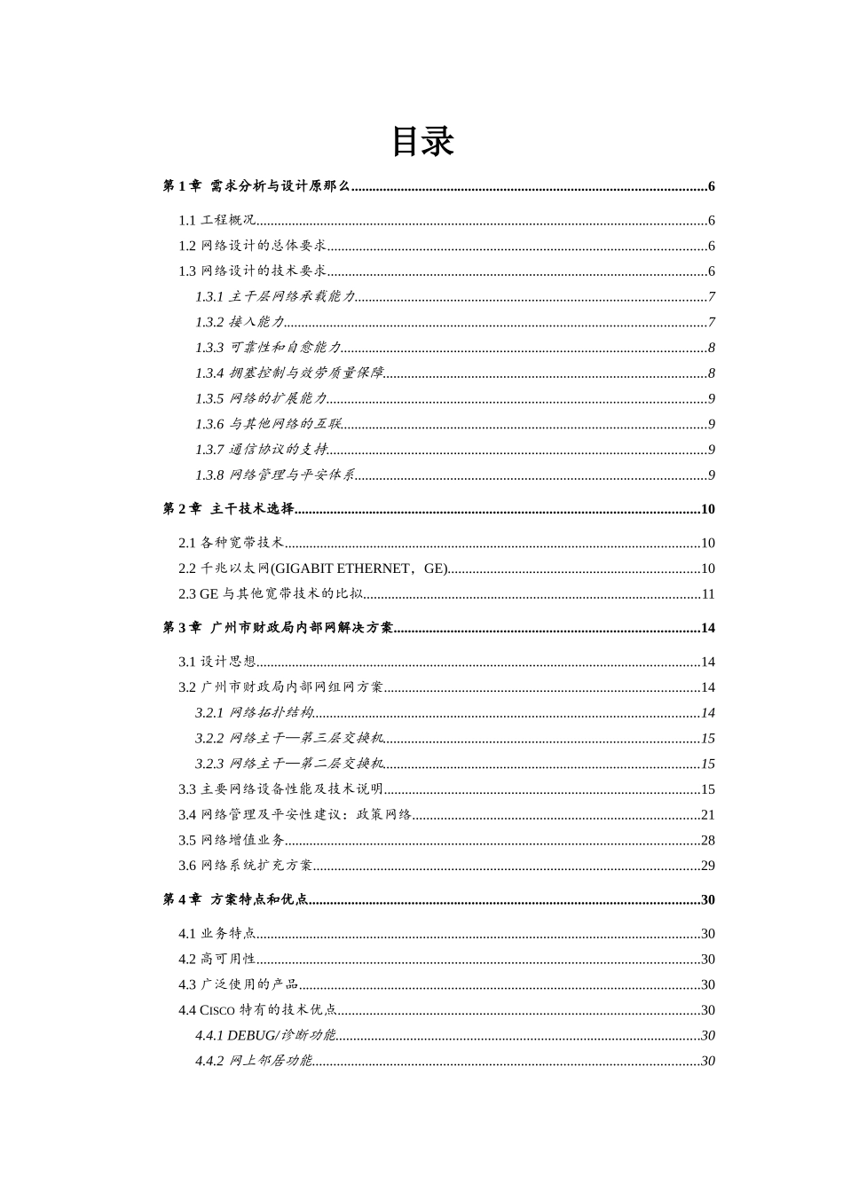 广州市财政局计算机网络工程(50_第3页