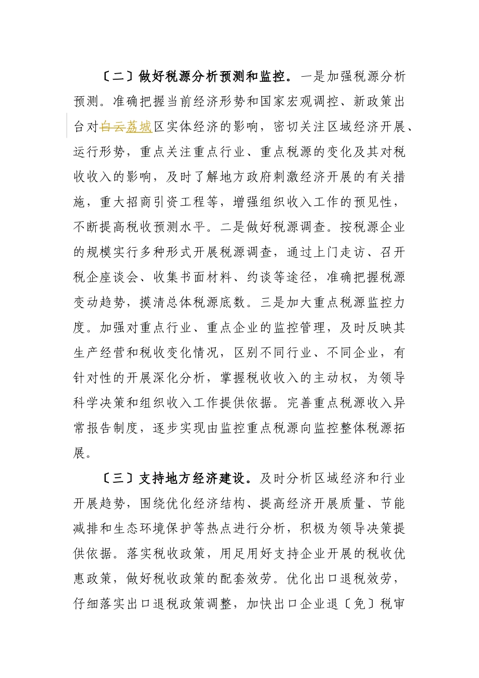 广州市荔城区国家税务局年度工作要点_第2页