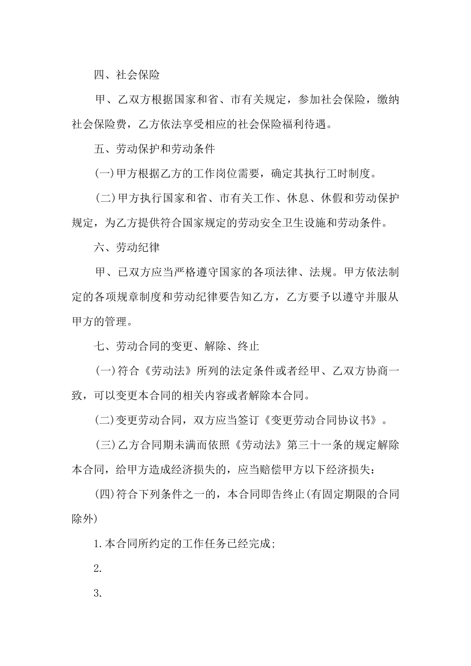 广州市用人劳动合同模板5篇_第2页