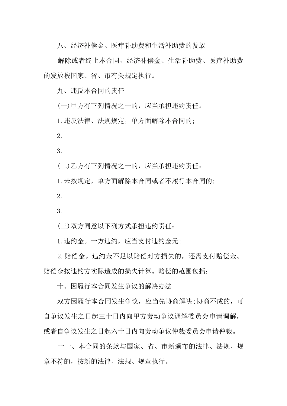 广州市用人劳动合同模板5篇_第3页