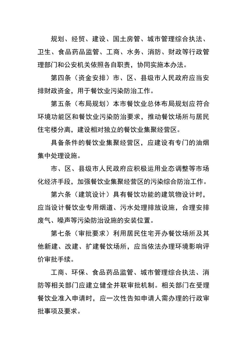 广州市餐饮业污染防治管理办法_第2页