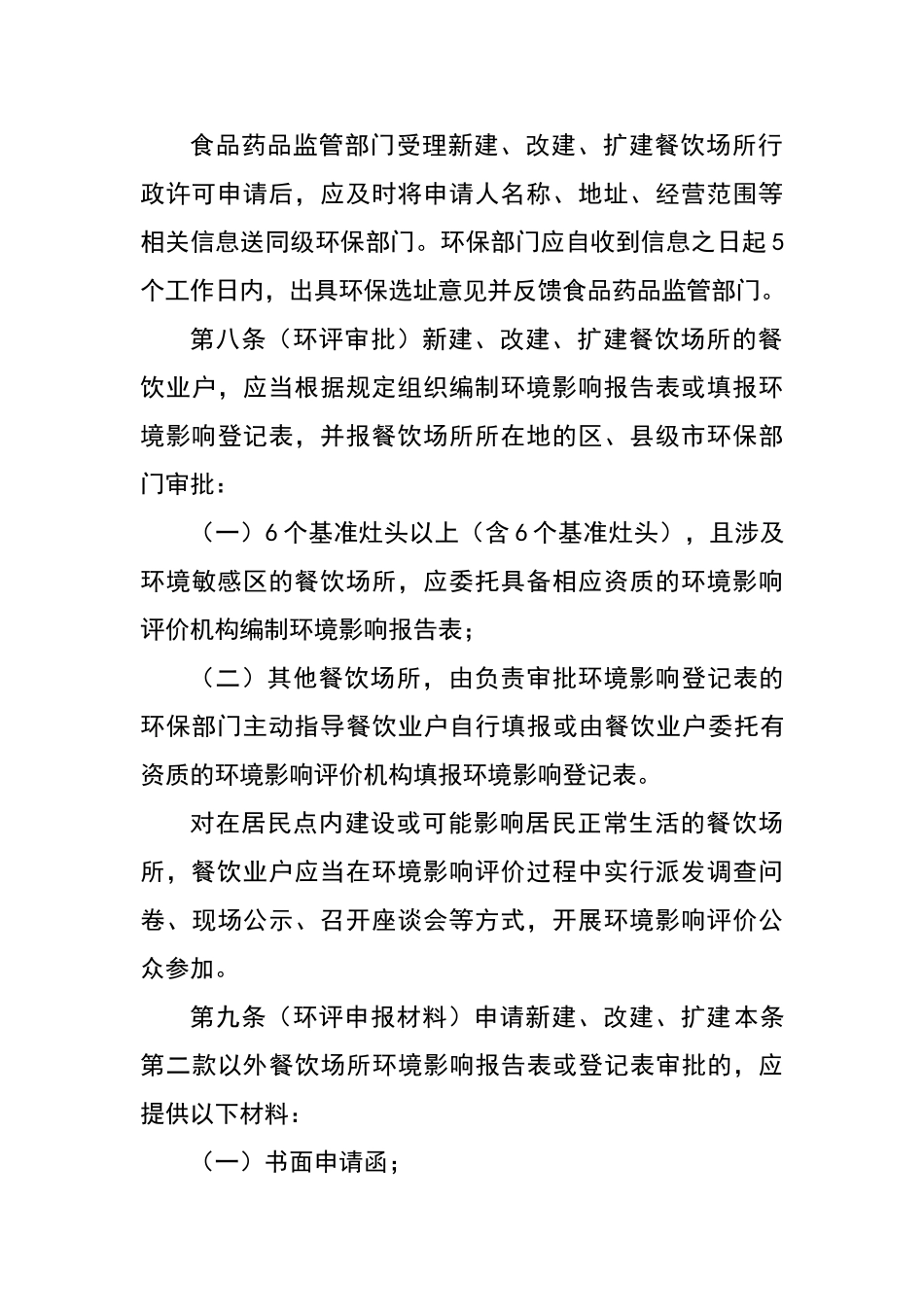 广州市餐饮业污染防治管理办法_第3页