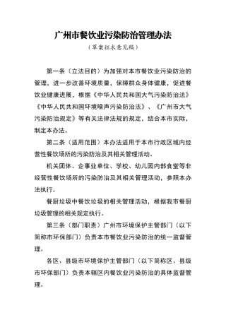 广州市餐饮业污染防治管理办法