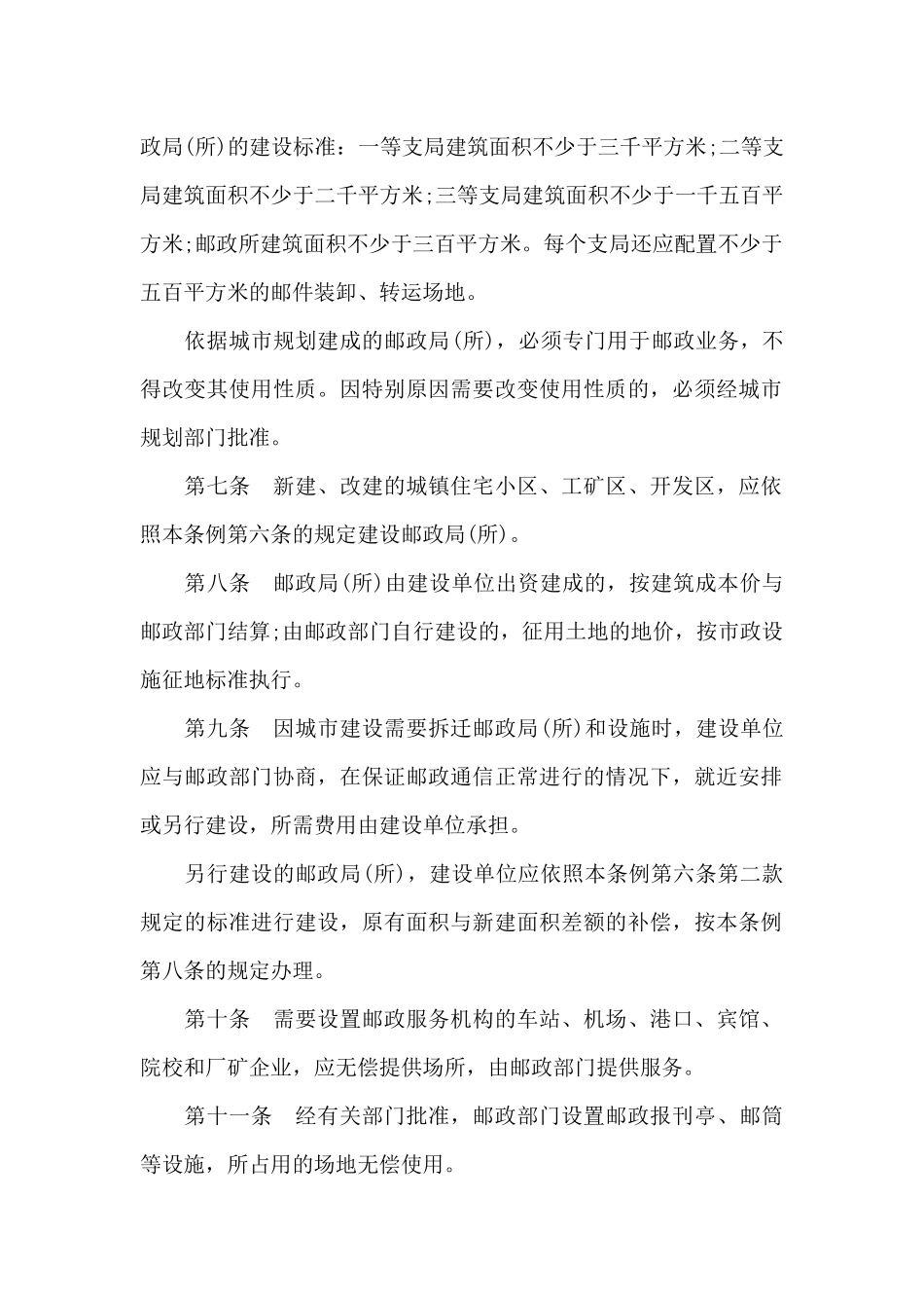 广州市邮政管理条例_第2页