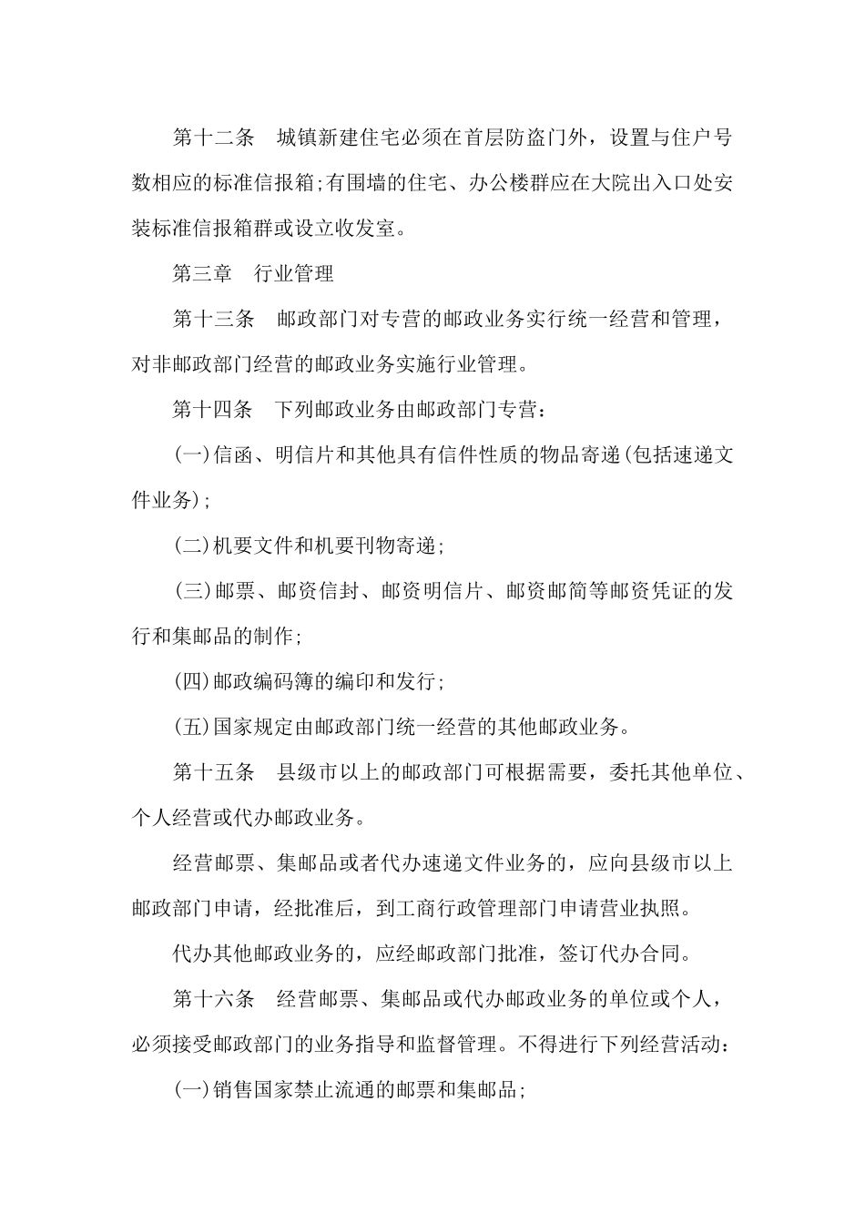 广州市邮政管理条例_第3页