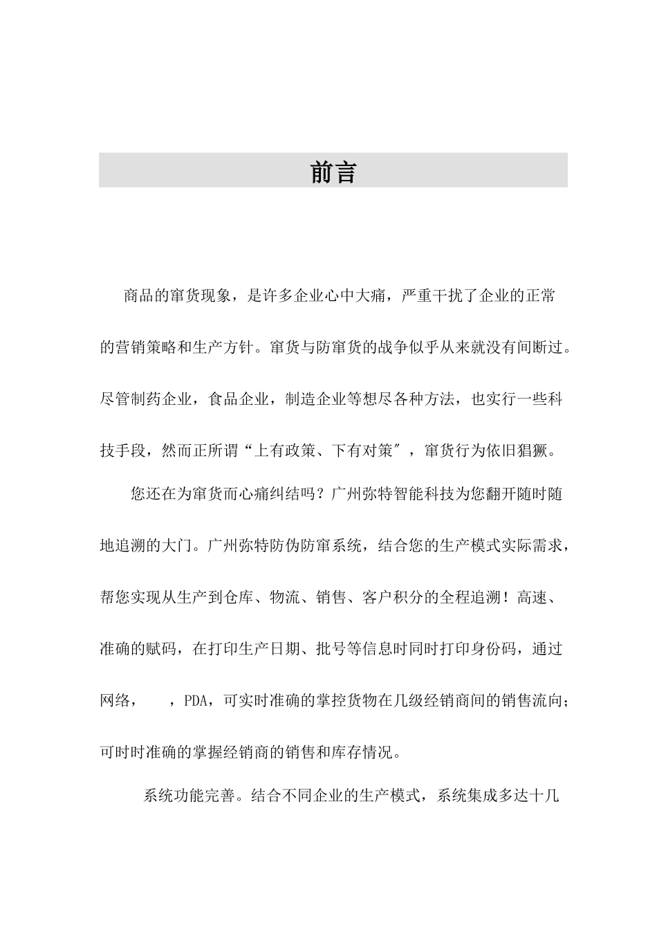 广州弥特智能科技防伪防窜货系统22_第2页