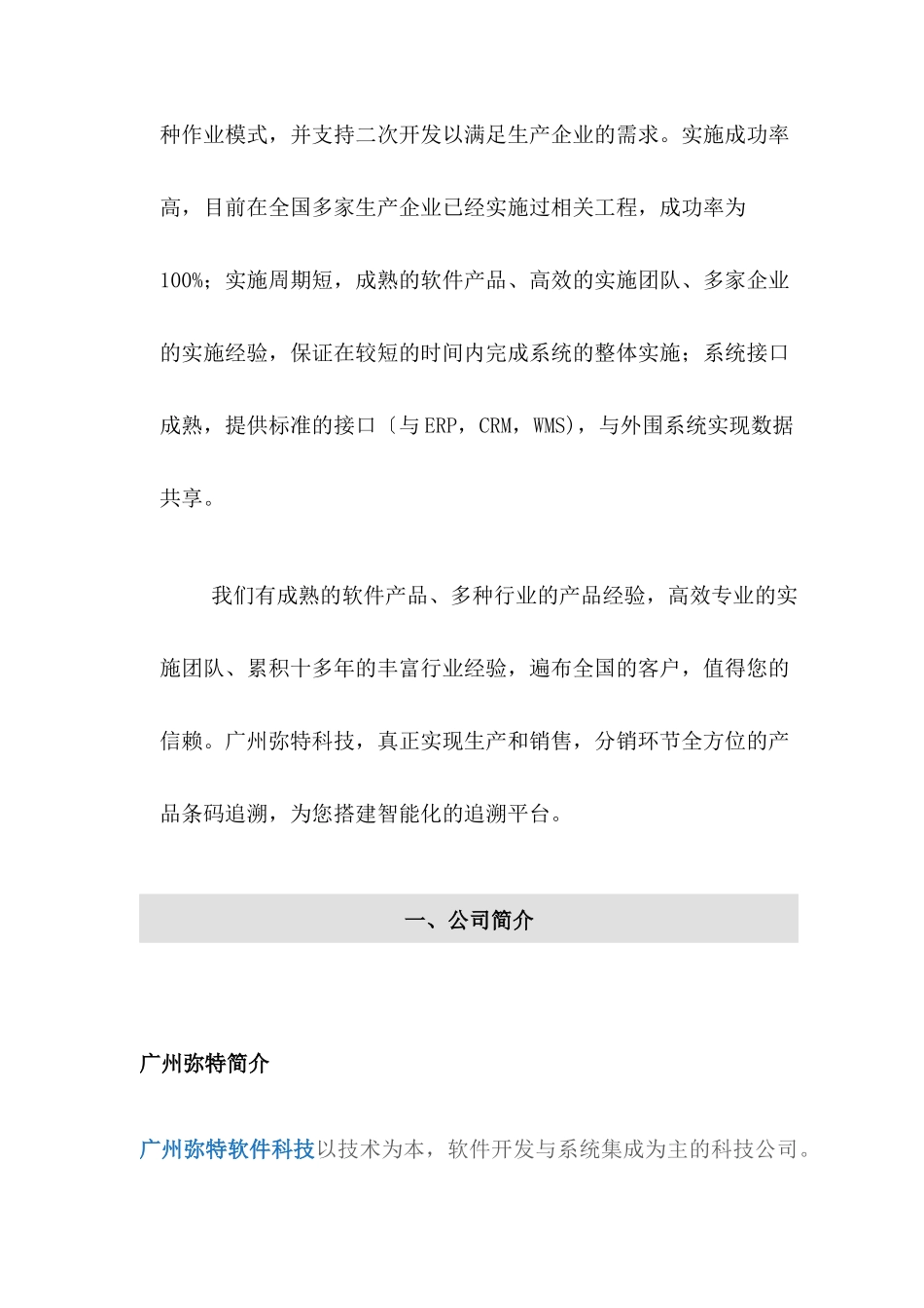 广州弥特智能科技防伪防窜货系统22_第3页