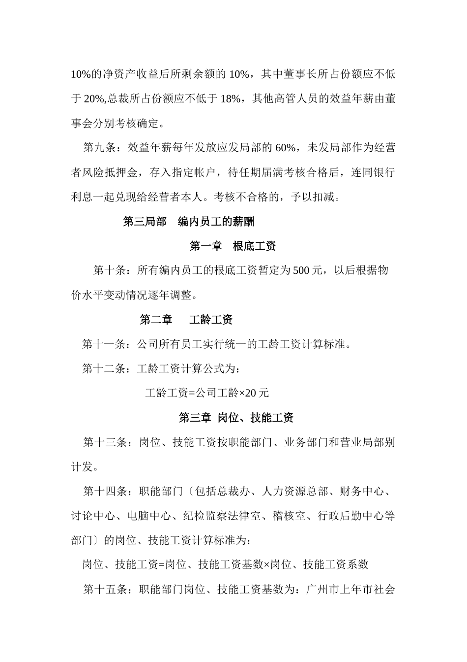 广州某公司工资改革方案_第2页