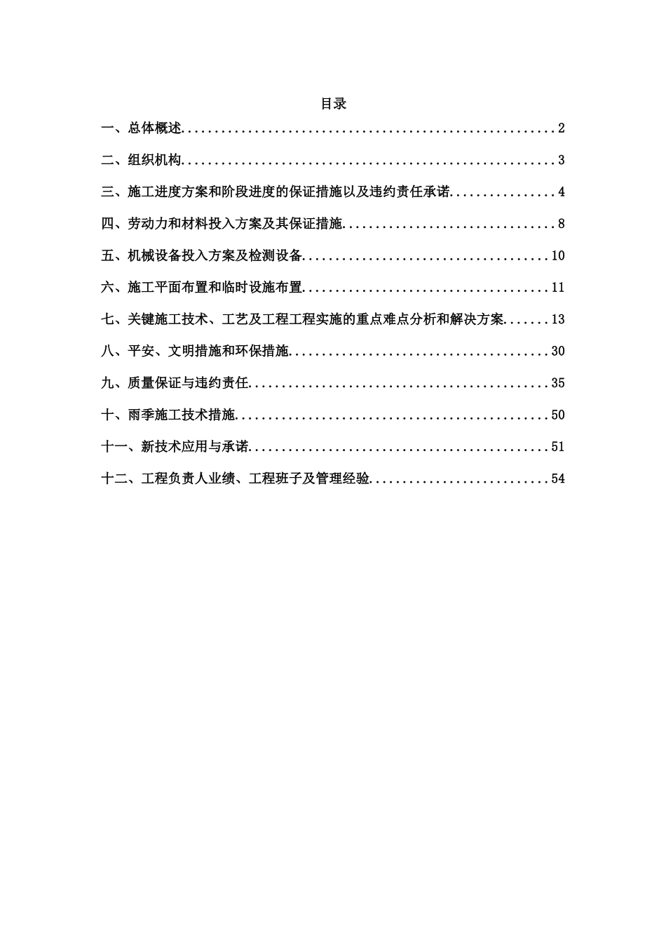 广州某地铁站100KVA路灯箱变配变电施工组织设计_第1页