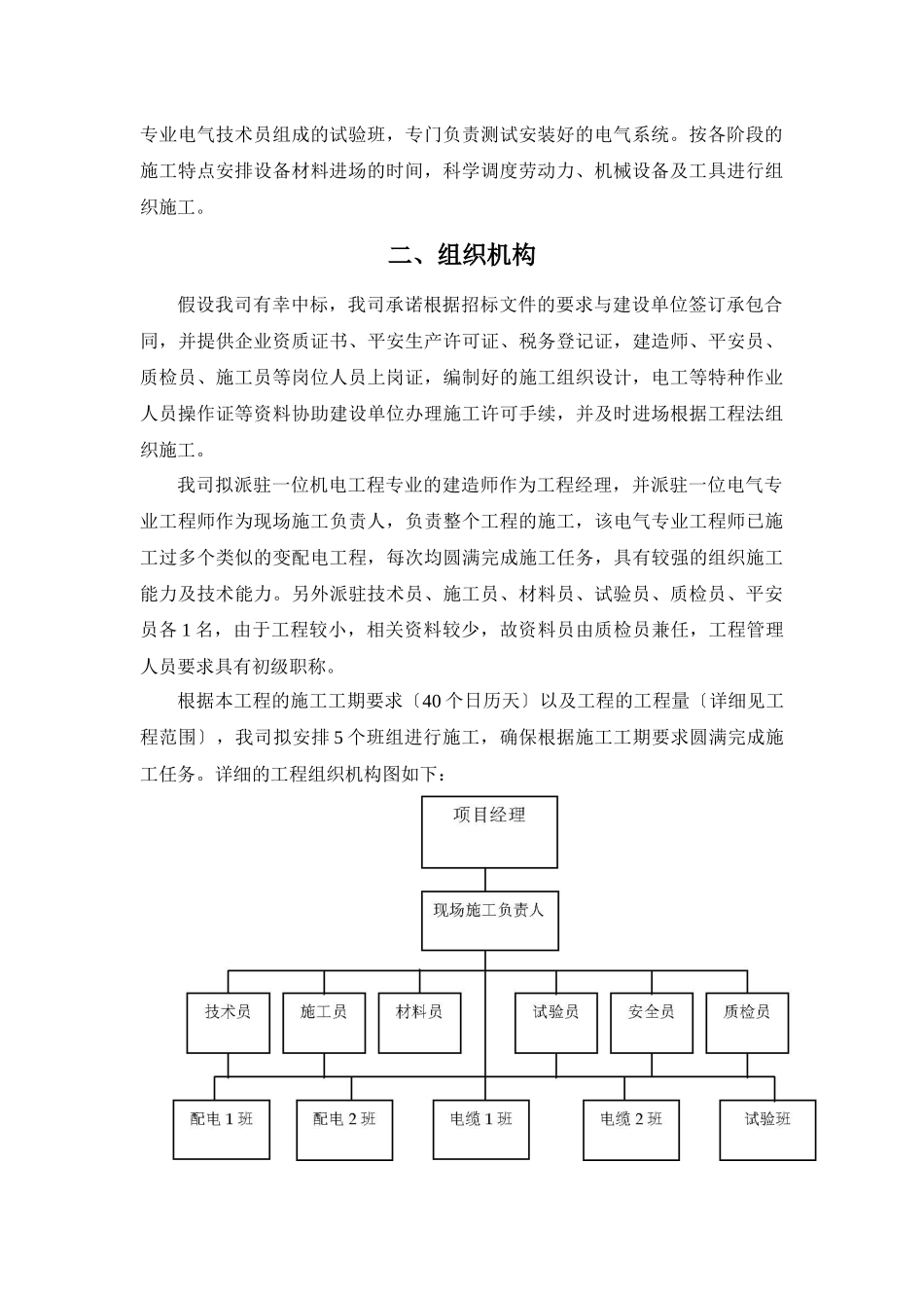 广州某地铁站100KVA路灯箱变配变电施工组织设计_第3页