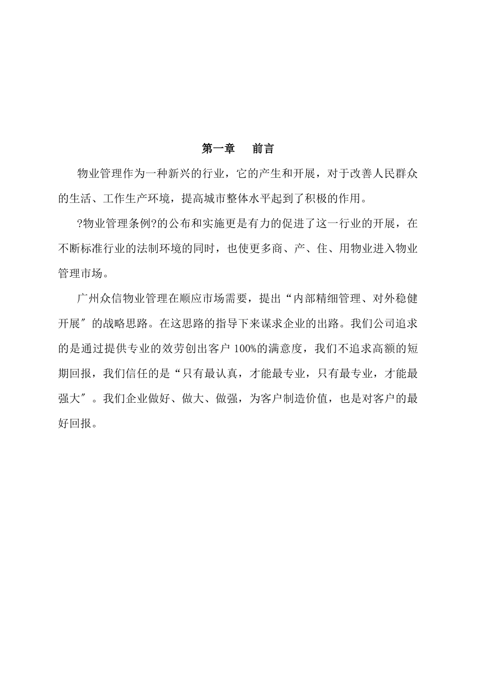 广州某工业园物业管理方案_第3页