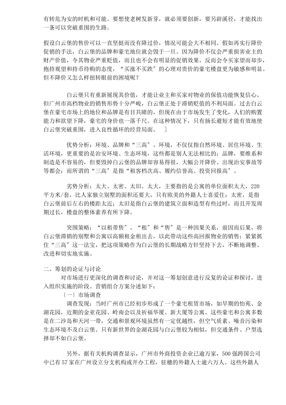 广州房地产行业某豪苑以租带售营销策划案解析_第2页