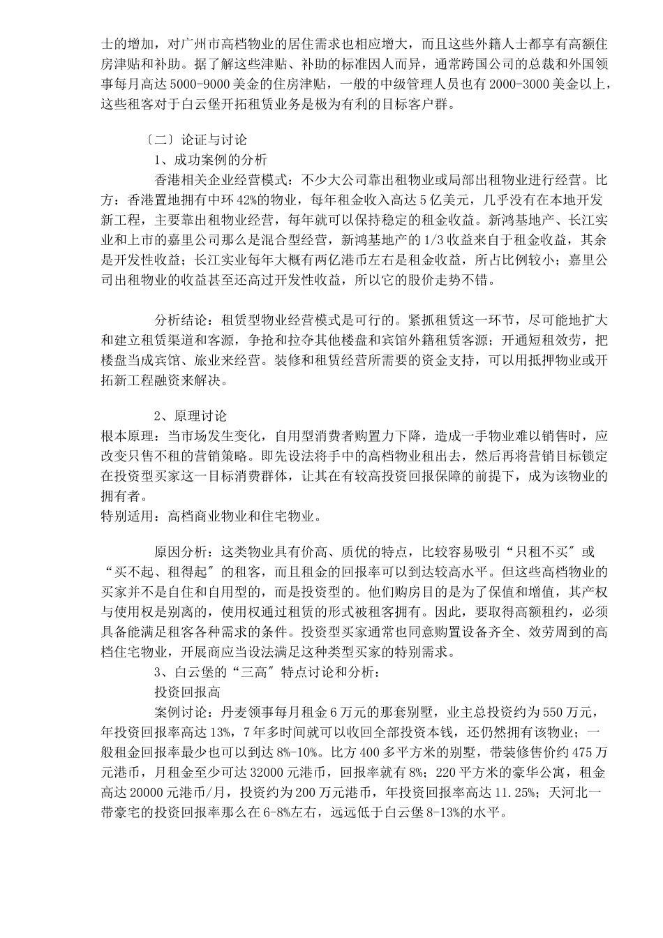 广州房地产行业某豪苑以租带售营销策划案解析_第3页