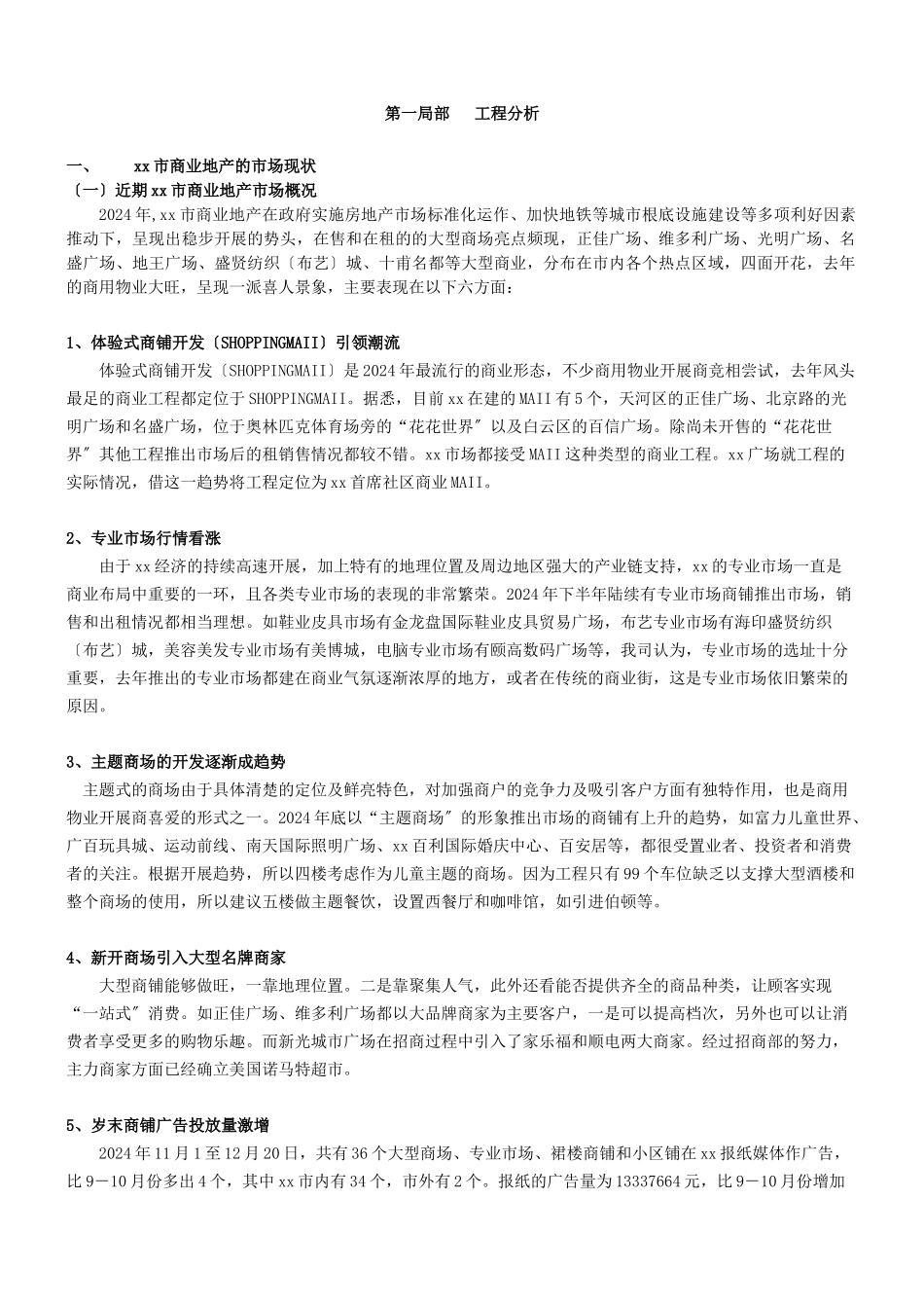 广州某广场营销执行方案_第2页