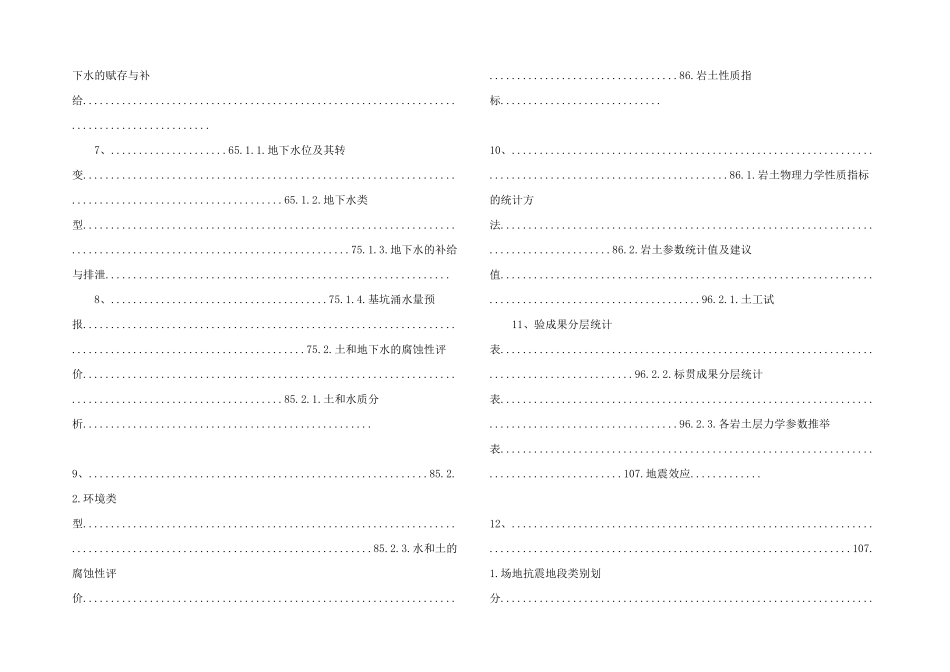 广州某高层建筑详细勘察报告.docx_第2页