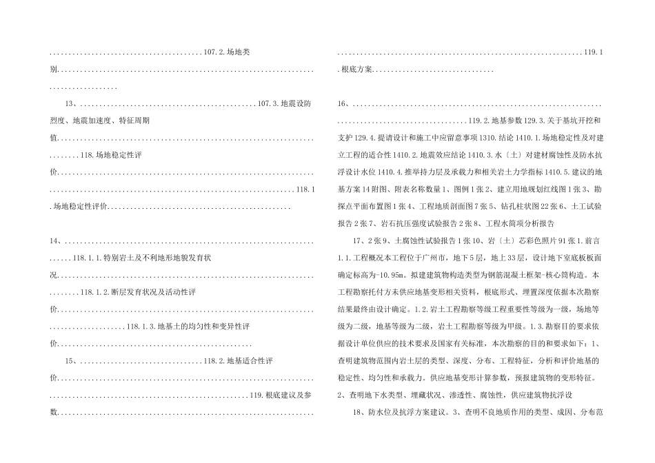 广州某高层建筑详细勘察报告.docx_第3页