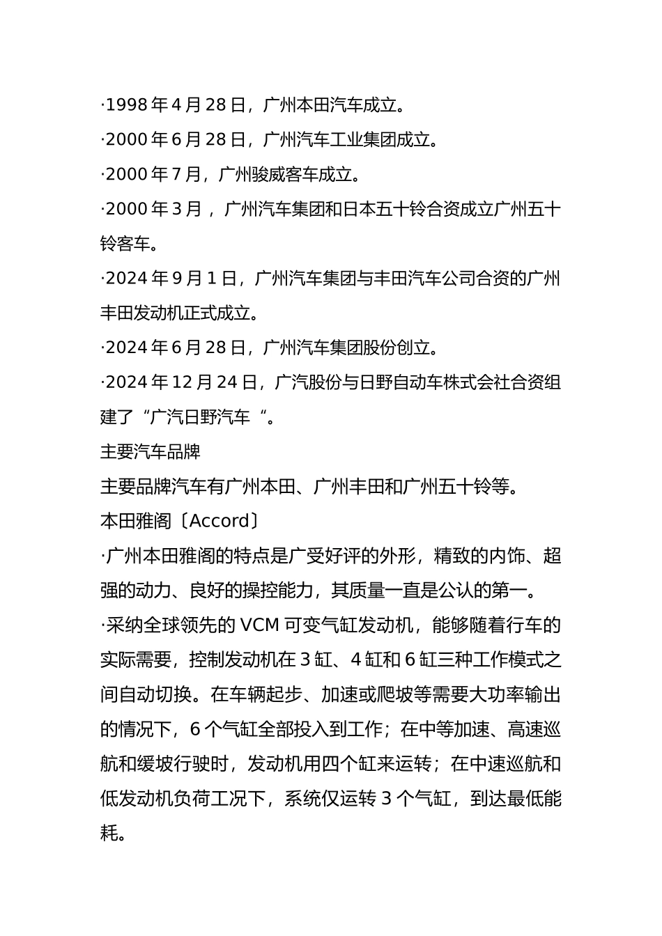广州汽车工业集团有限公司_第2页