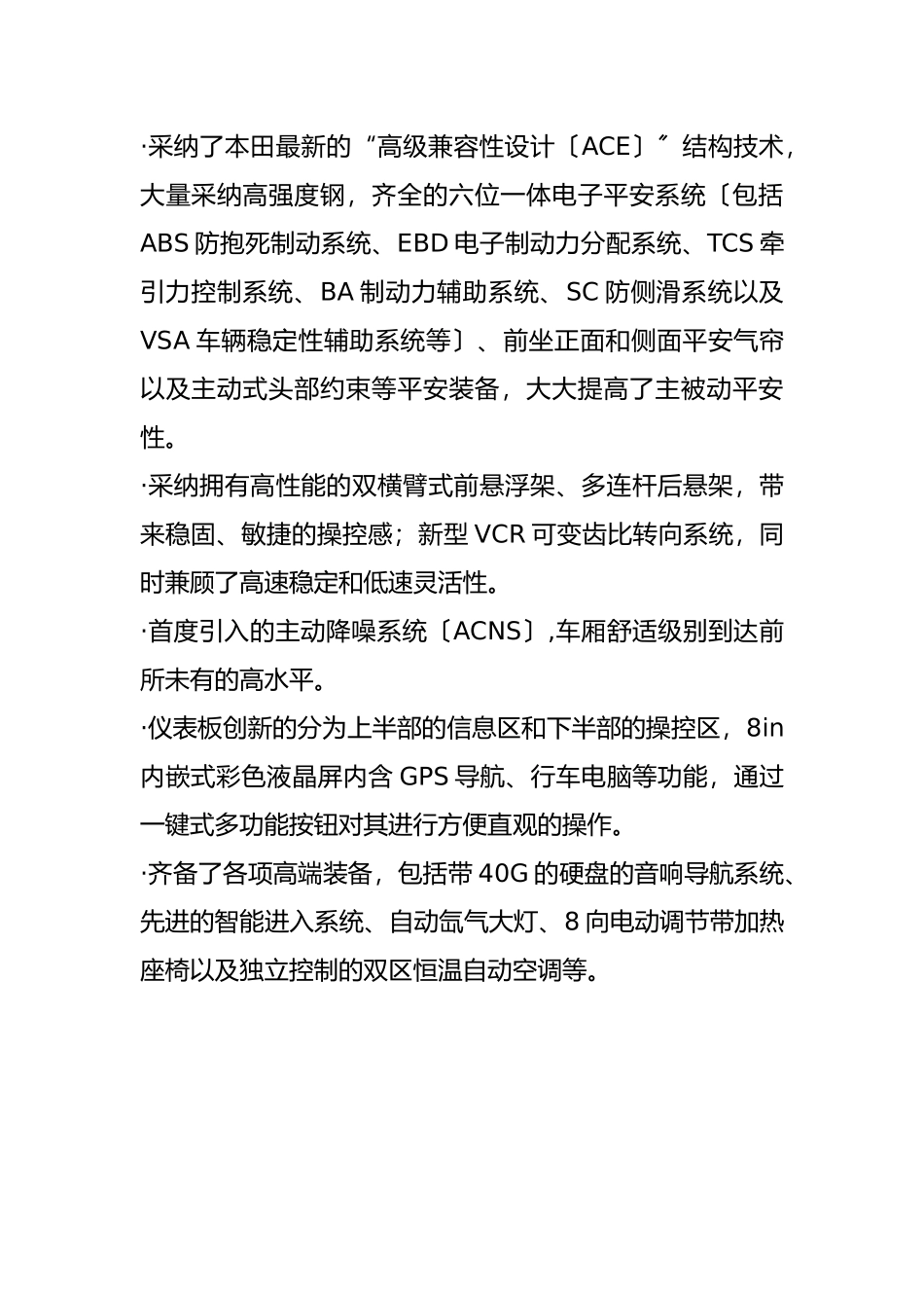 广州汽车工业集团有限公司_第3页