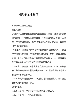 广州汽车工业集团有限公司